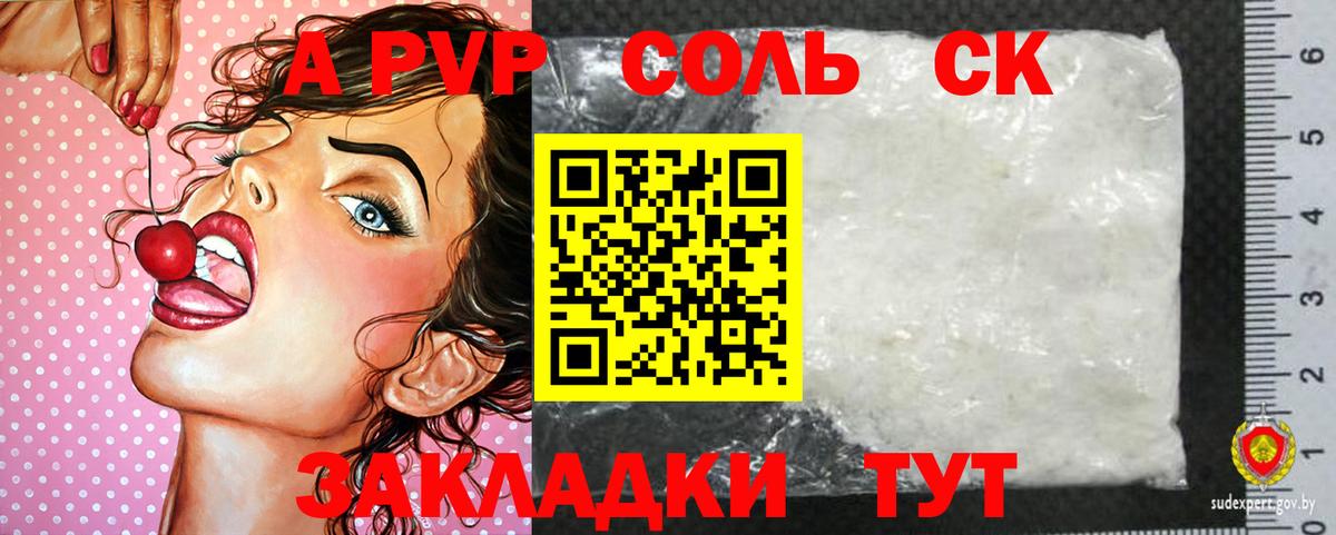 APVP Crystall Осинники