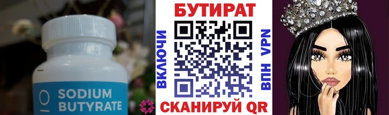 купить наркотик  гидра ссылка  БУТИРАТ бутик  Осинники 