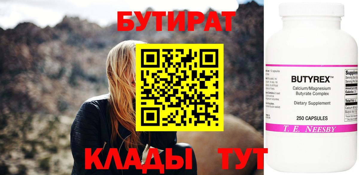 БУТИРАТ вода Осинники