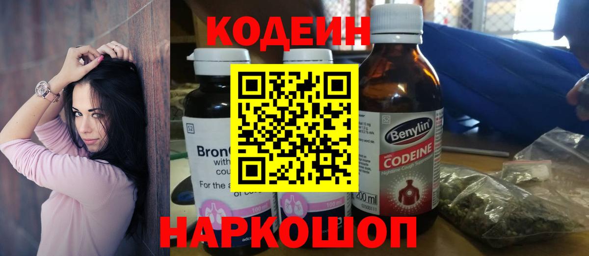 Осинники  Кодеиновый сироп Lean напиток Lean (лин)  Вход с VPN 