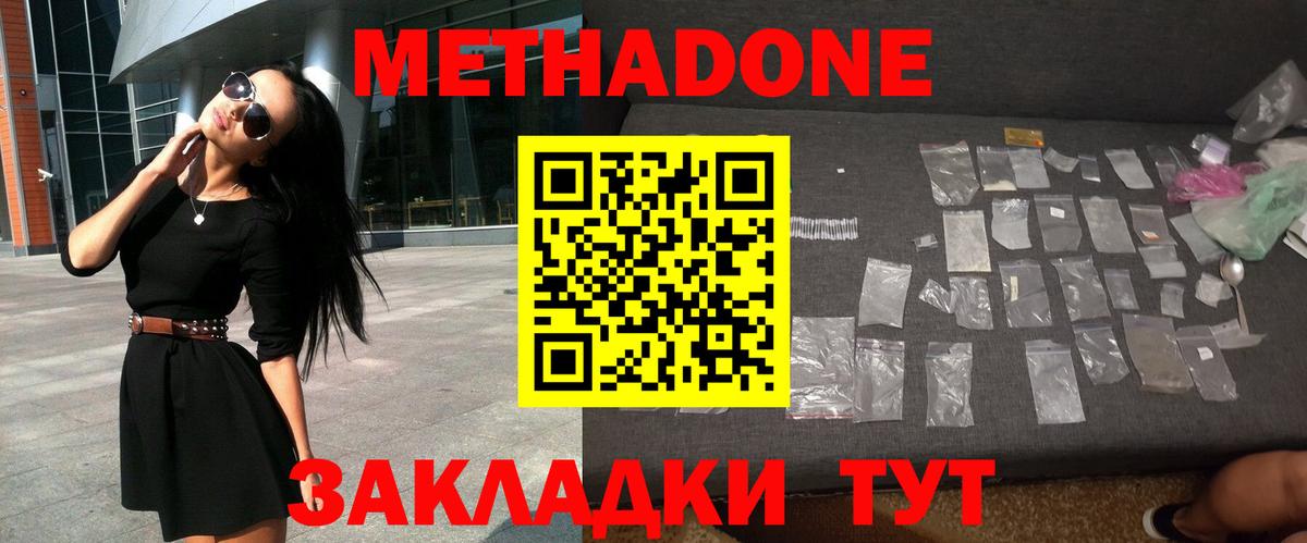 МЕТАДОН белоснежный  МЕТАДОН VHQ  Вход с VPN  Осинники 