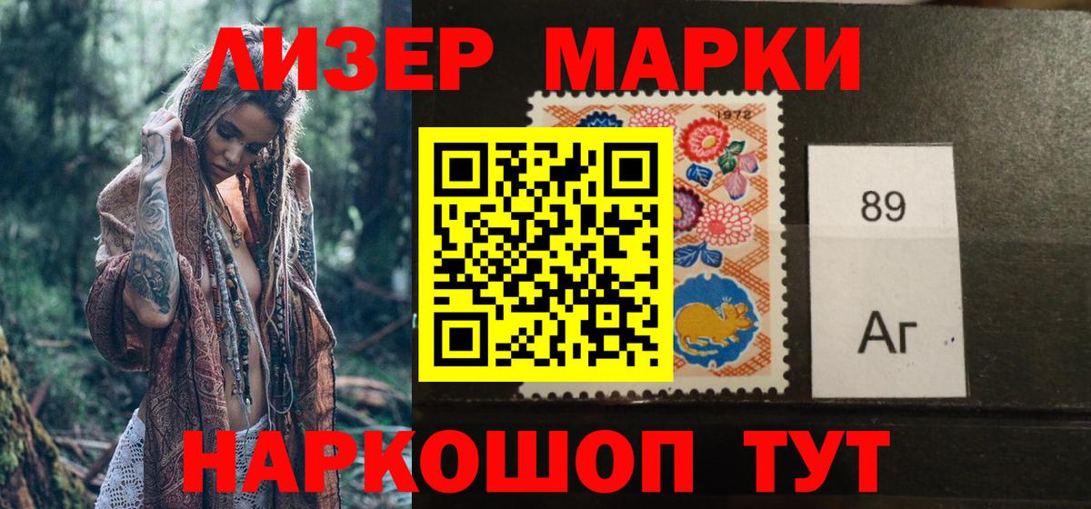 Наркотические марки 1500мкг Осинники