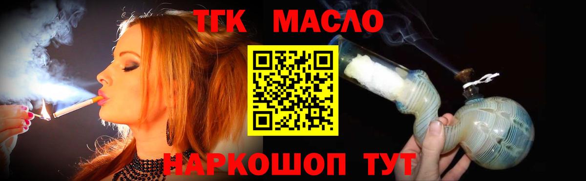 ТГК гашишное масло Осинники
